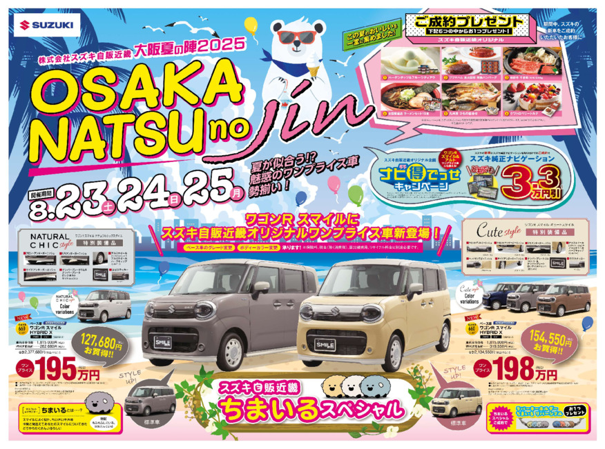 大阪夏の陣2025　開催！！
